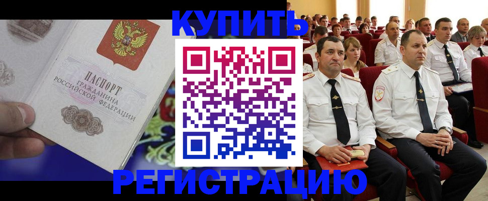 прописка для кредита в Миньяре